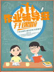 培训机构招生海报
