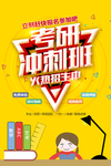 培训机构招生海报