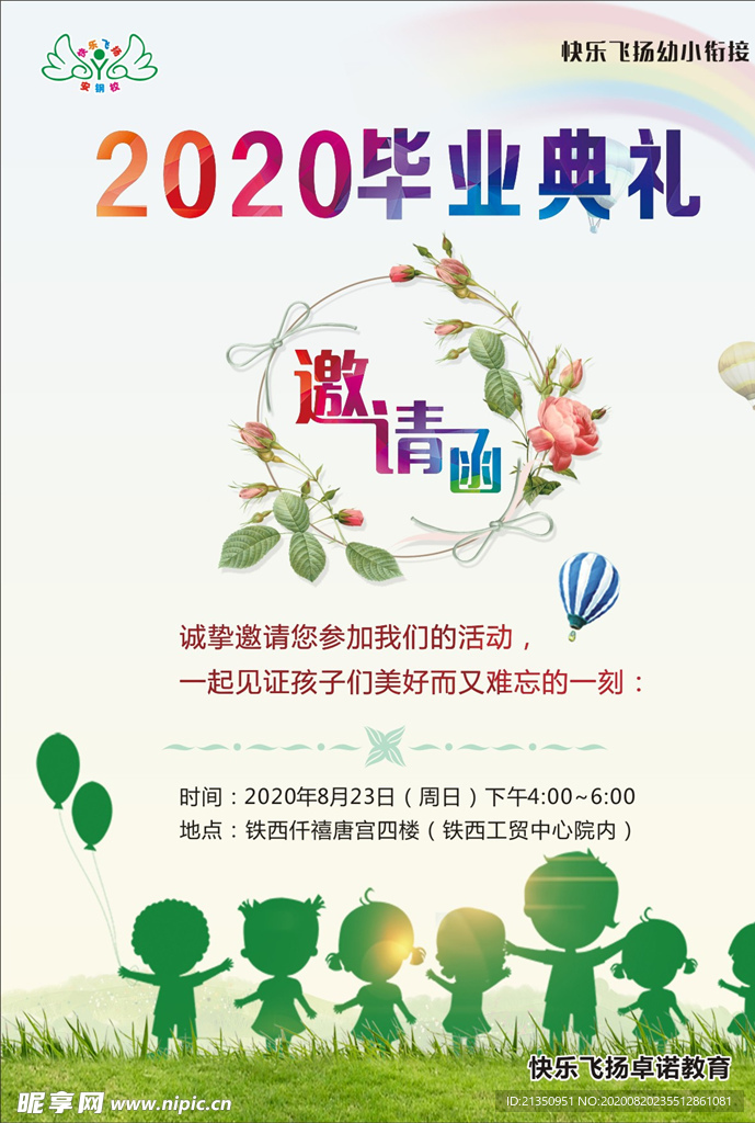 幼小衔接邀请函