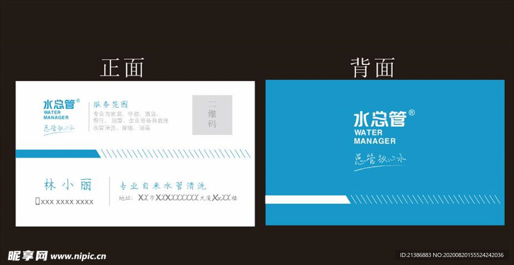 水总管名片