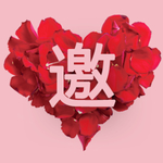 玫瑰花红心