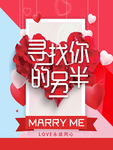 寻找你的另一半