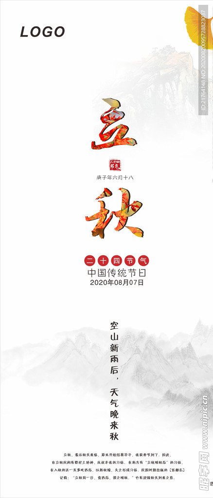 2020立秋