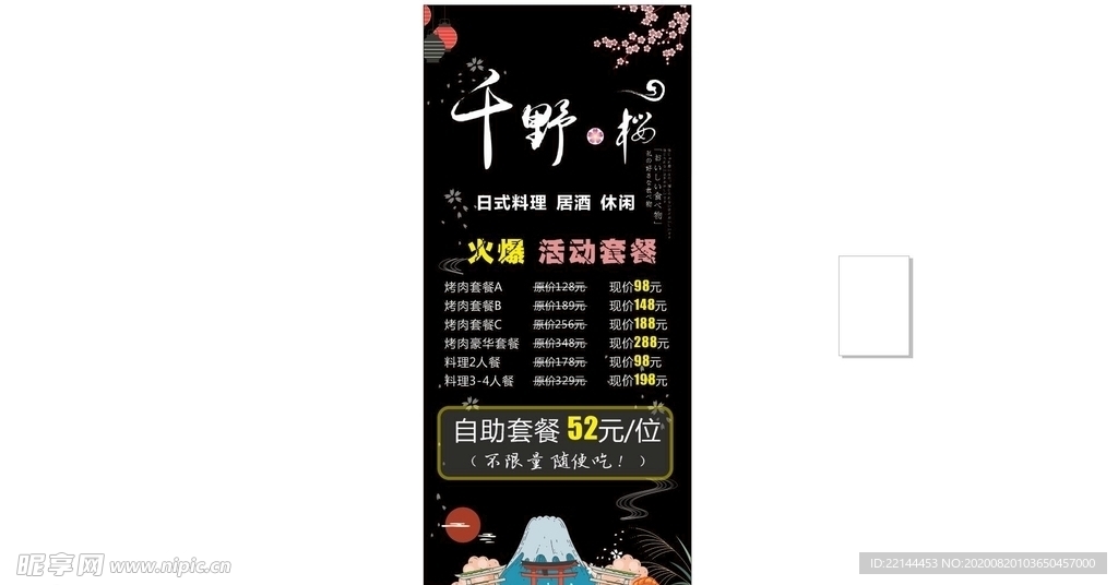日料展架
