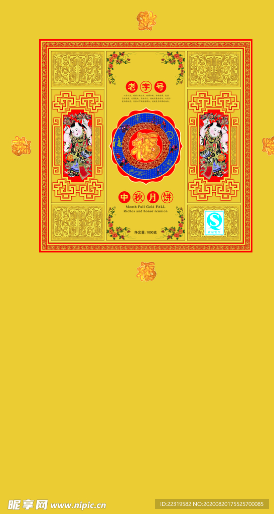 月饼包装盒