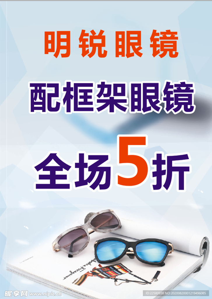 眼镜