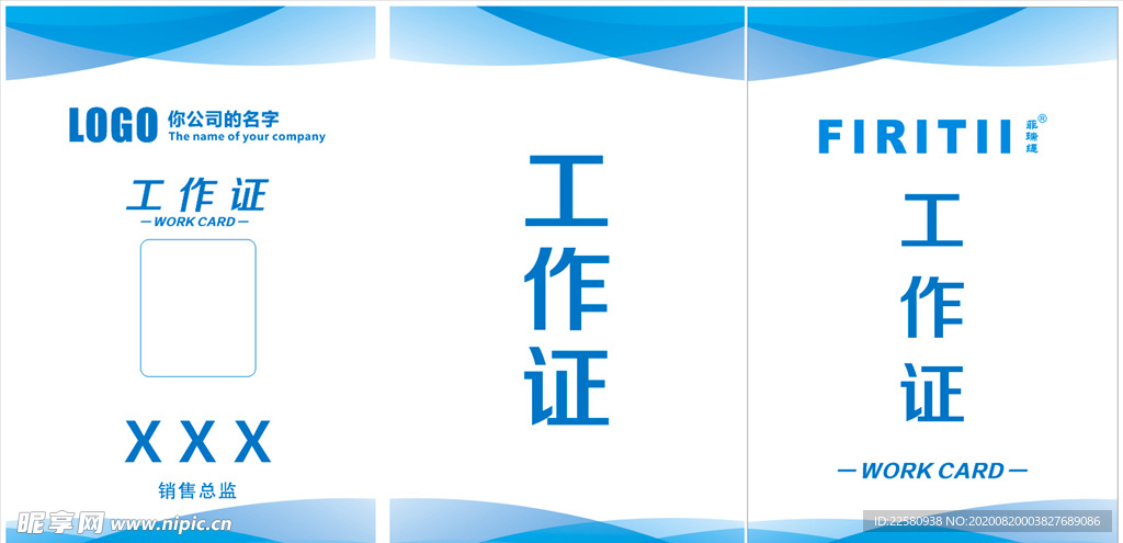 工作证