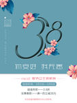 服装店38女王节海报