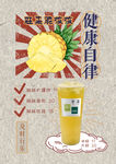 凤梨菠萝产品饮料新品宣传海报