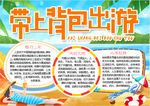 旅游小报