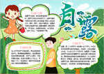 旅游小报