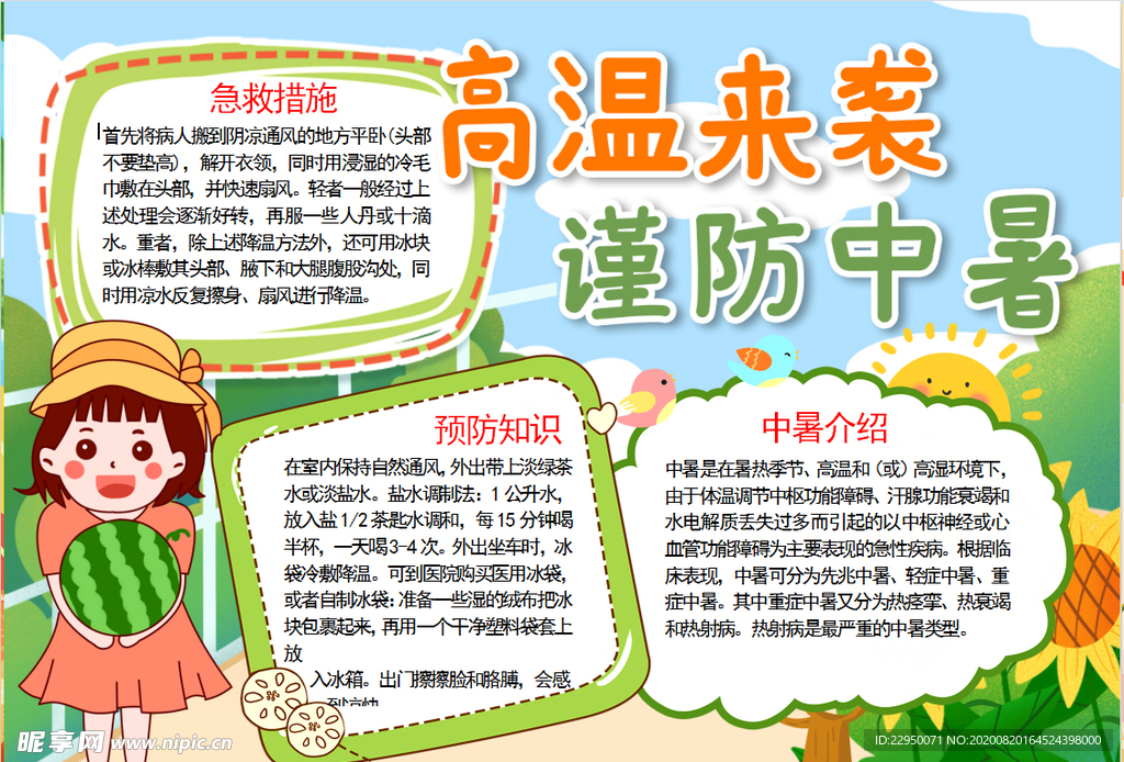 预防中暑小报