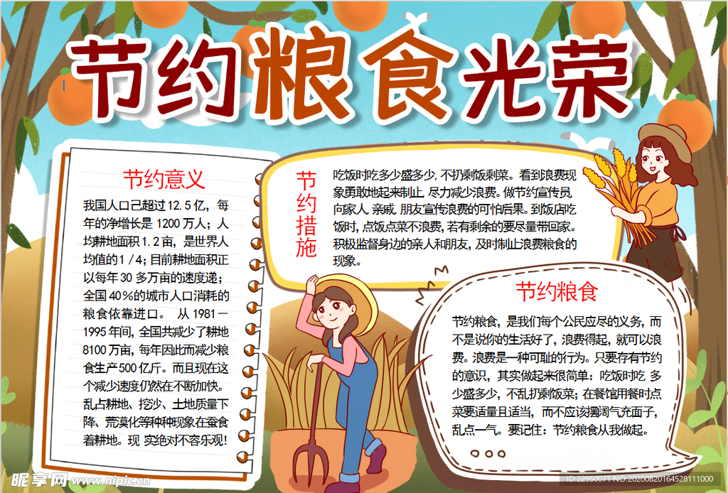 节约粮食小报