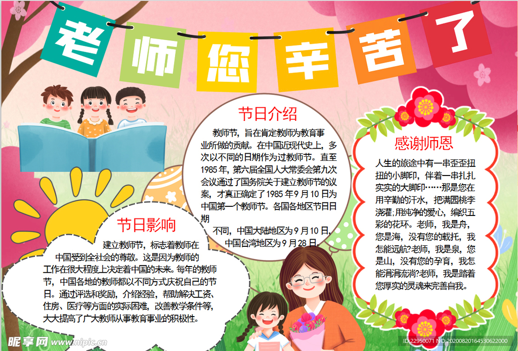 教师节小报