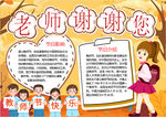 教师节小报