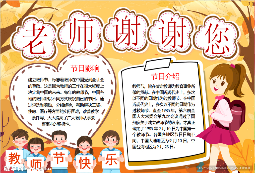教师节小报
