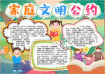 文明小报