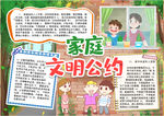 文明小报