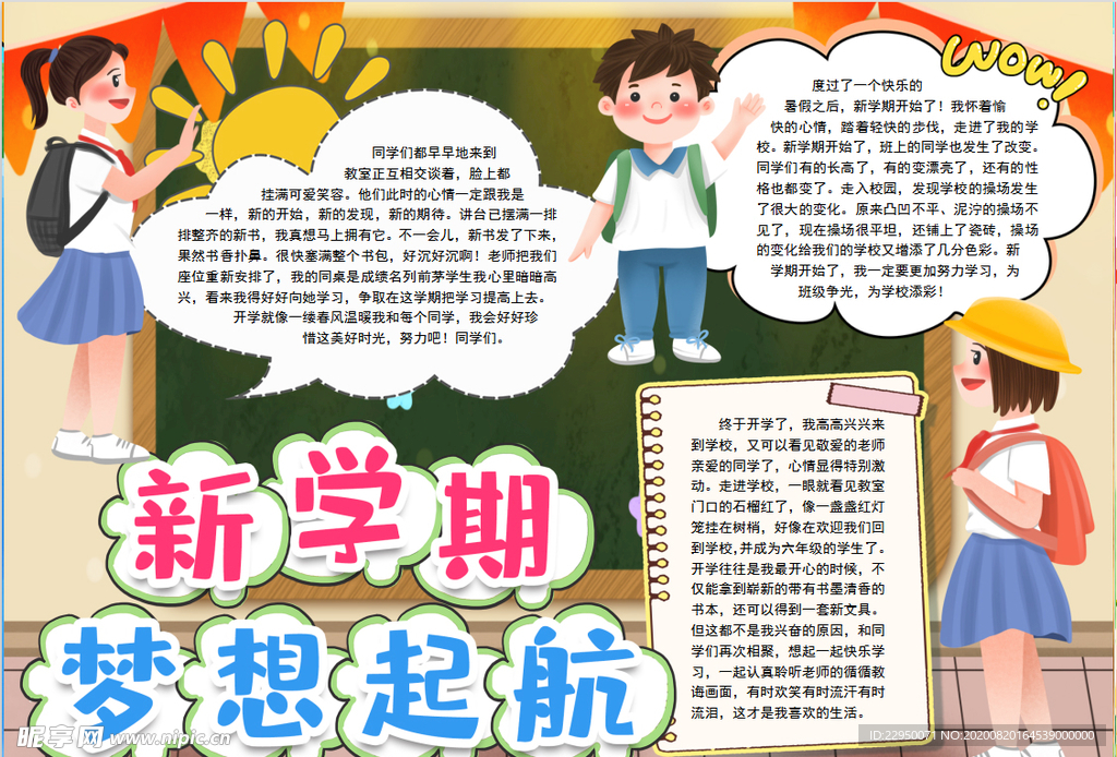 开学小报