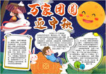 中秋节小报