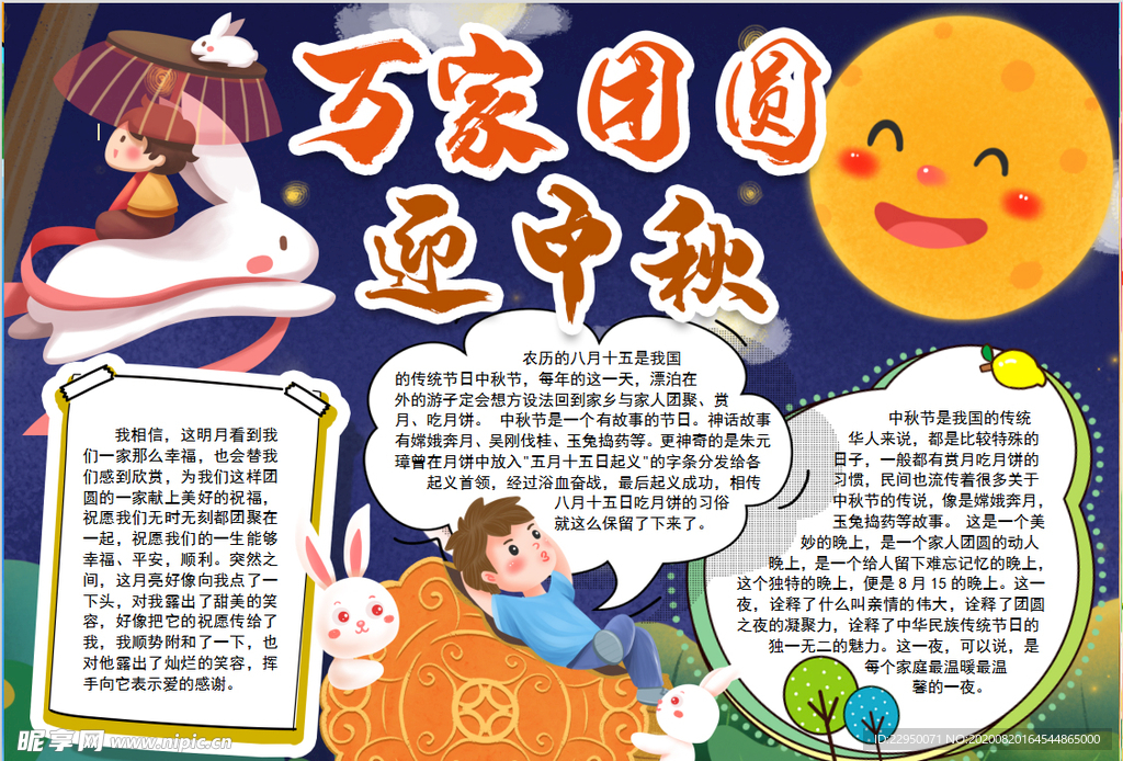 中秋节小报