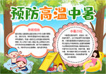预防高温中暑