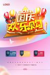 国庆欢乐购