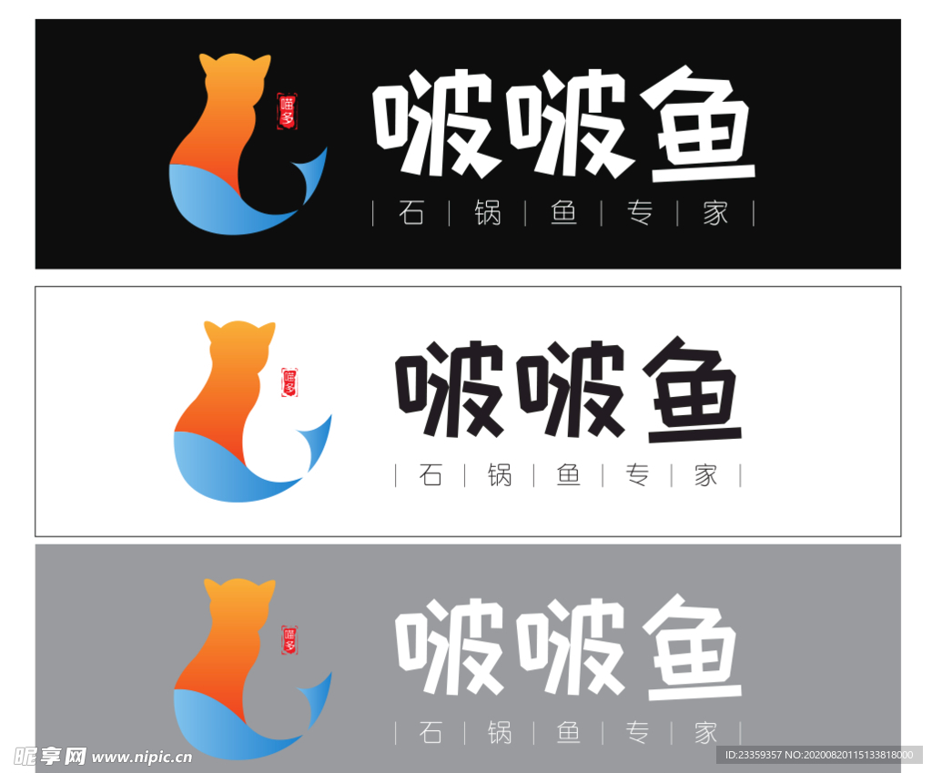 喵多啵啵鱼灯箱菜牌logo