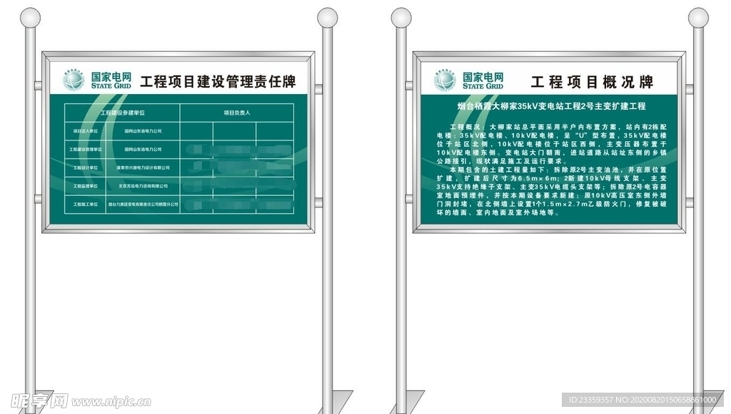 国家电网工程展示牌宣传栏