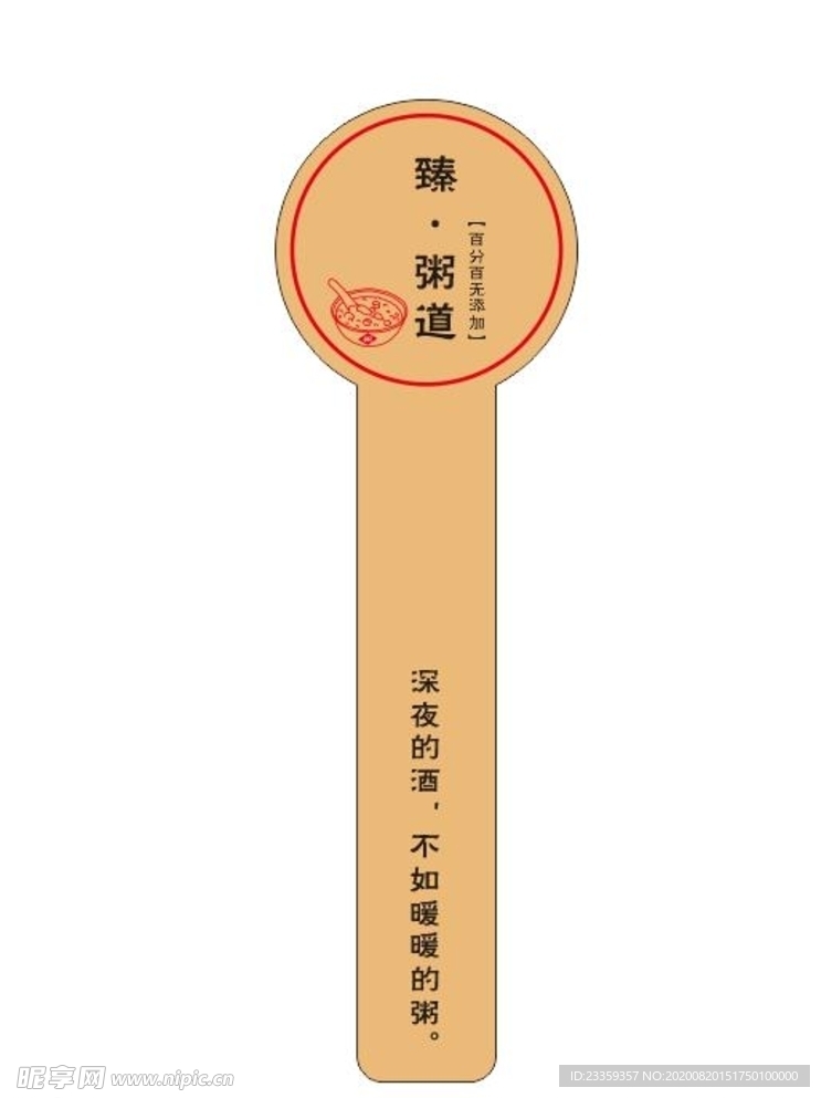不干胶异形贴臻粥道logo