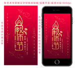 教师节大气手机海报