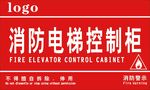 消防电梯控制柜