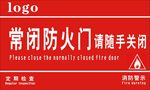 常闭式防火门