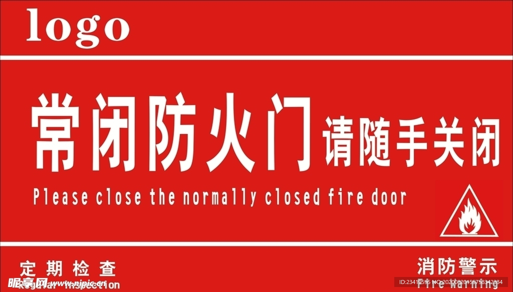常闭式防火门