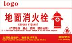 地面消火栓