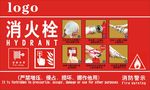 消火栓