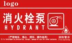 消火栓泵