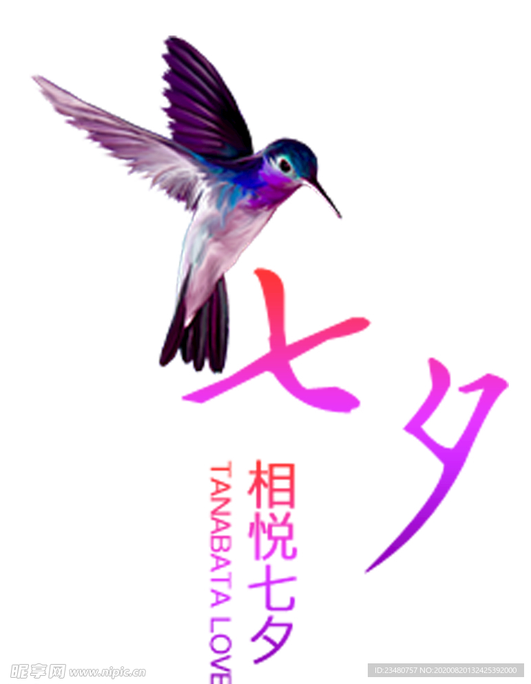 相悦七夕