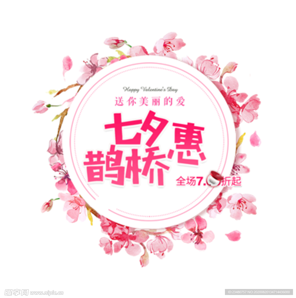 七夕鹊桥惠