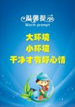 环境卫生温馨提示