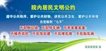 居民文明公约