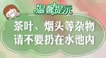 水池温馨提示