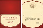 邀请函