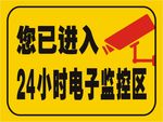 电子监控区