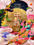 中秋节