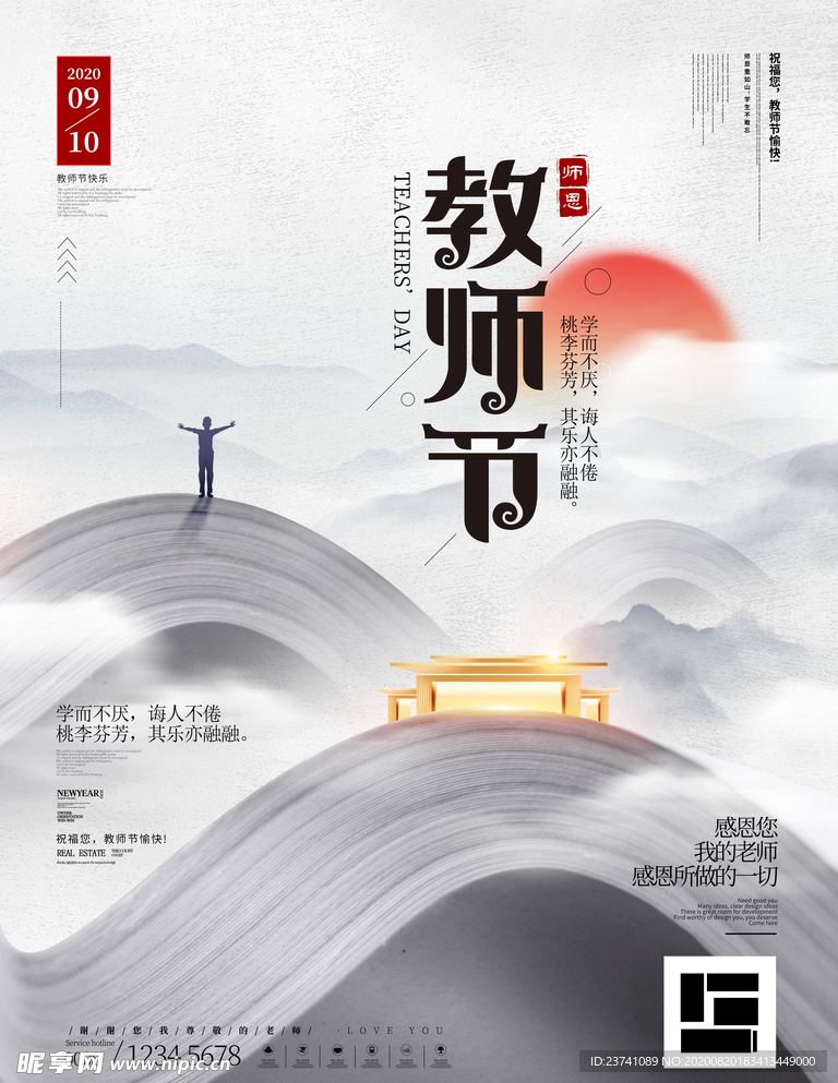 教师节
