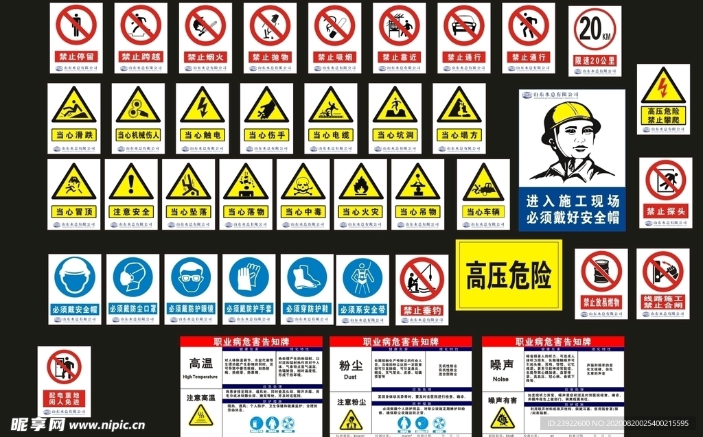 警示牌