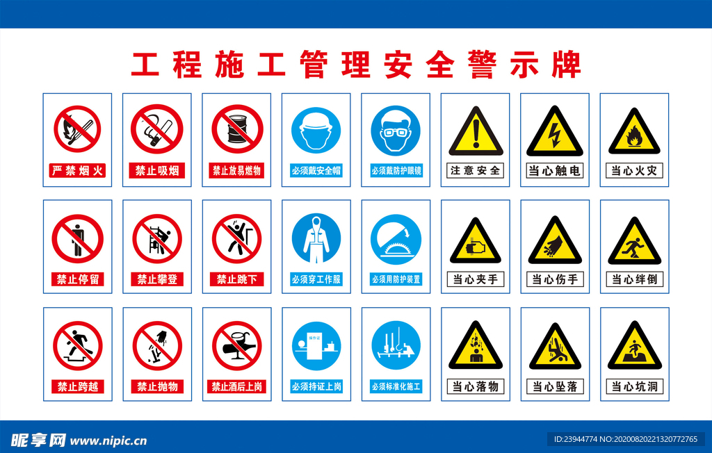 工程施工管理安全警示牌.