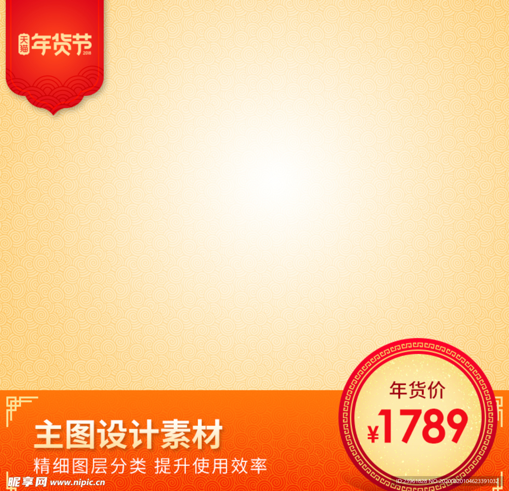 电商主图模板背景图淘宝背景展板