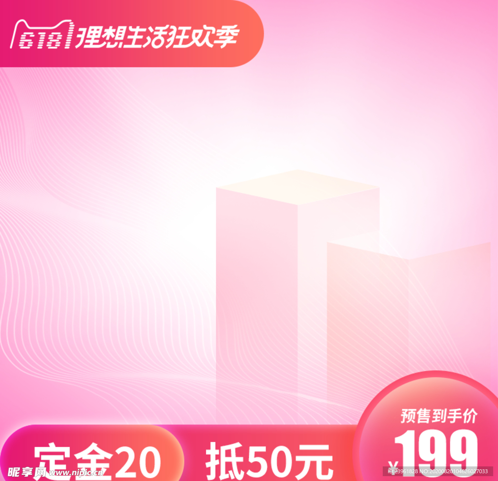 电商主图模板背景图淘宝背景展板